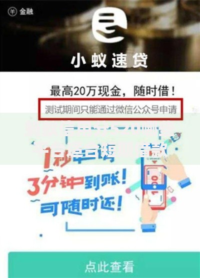 蚂蚁信用分520哪些平台适合短期借款？深度解析低分用户借贷方案