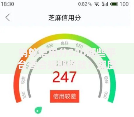 蚂蚁信用分520哪些平台适合短期借款？深度解析低分用户借贷方案