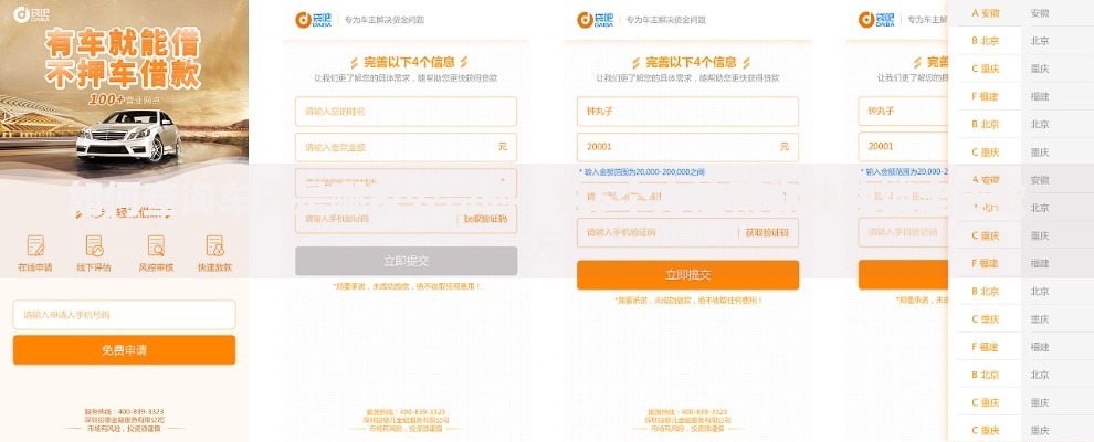 如何查询车贷是哪家公司的？这5个方法帮你快速锁定贷款方