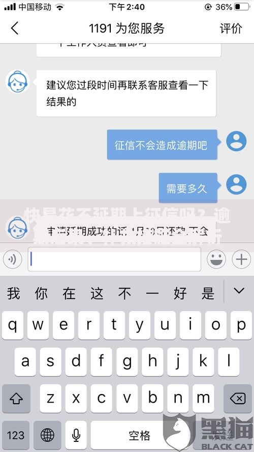 快易花不延期上征信吗？逾期后果、补救措施全解析