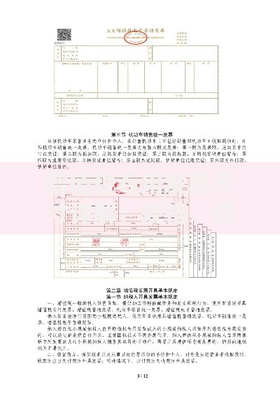 增值税专用发票尺寸详解：规格、使用要点与常见问题