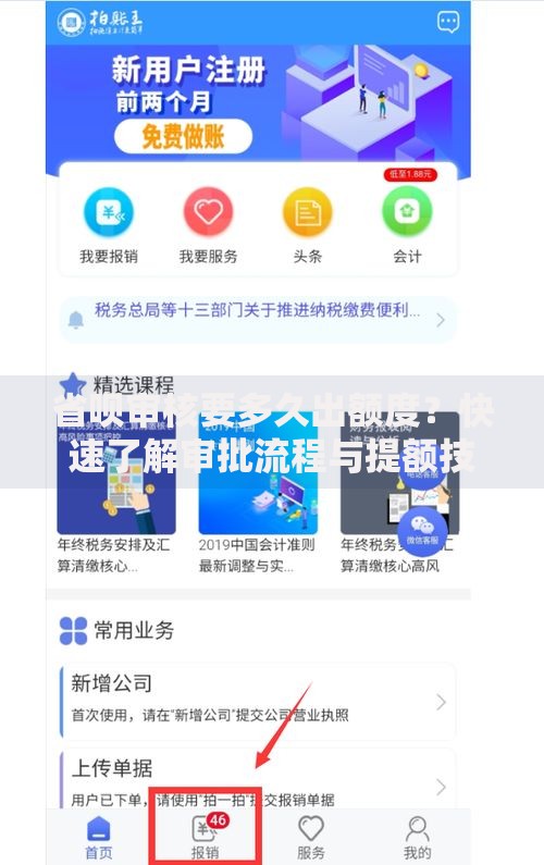 省呗审核要多久出额度？快速了解审批流程与提额技巧