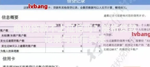 商业贷款不上征信吗？解析贷款记录与征信关系