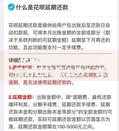 花呗延期还款必须按时还吗怎么办？详细应对策略解析