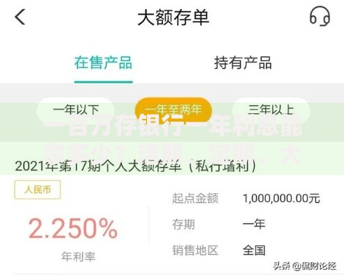 一百万存银行一年利息能拿多少？活期、定期、大额存单对比分析