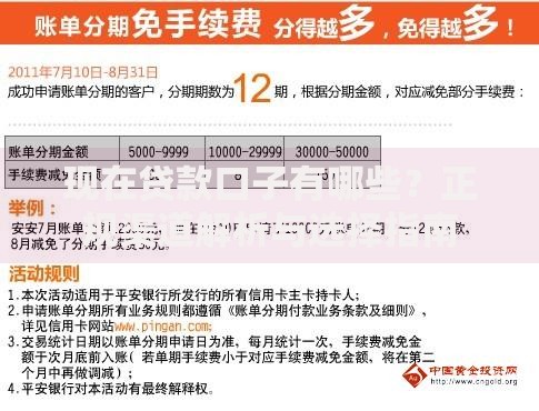 现在贷款口子有哪些？正规渠道解析与选择指南