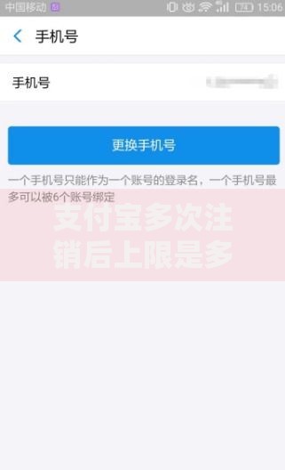 支付宝多次注销后上限是多少？重要规定与使用建议全解析