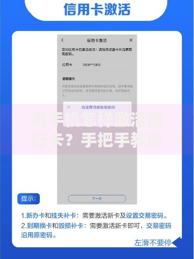 用手机怎样激活银行卡？手把手教你3步完成安全操作