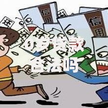 0岁贷款合法吗？新生儿家庭未来信贷趋势解析