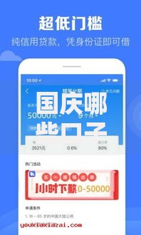 国庆哪些口子好下款？精选高通过率平台推荐