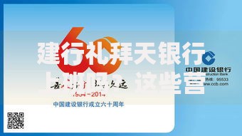 建行礼拜天银行上班吗？这些营业时间冷知识要记牢