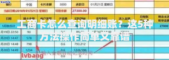 工商卡怎么查询明细账？这5种方法操作简单又靠谱