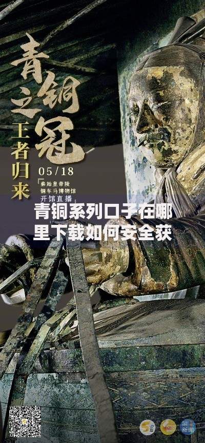 青铜系列口子在哪里下载如何安全获取渠道