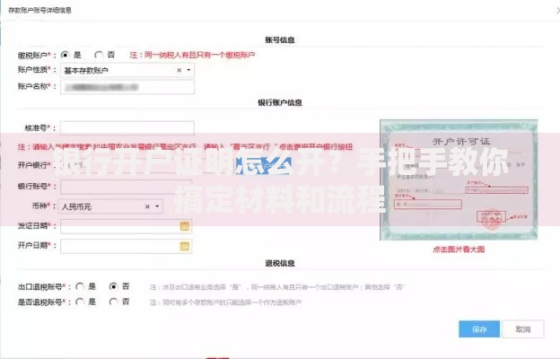 银行开户证明怎么开？手把手教你搞定材料和流程