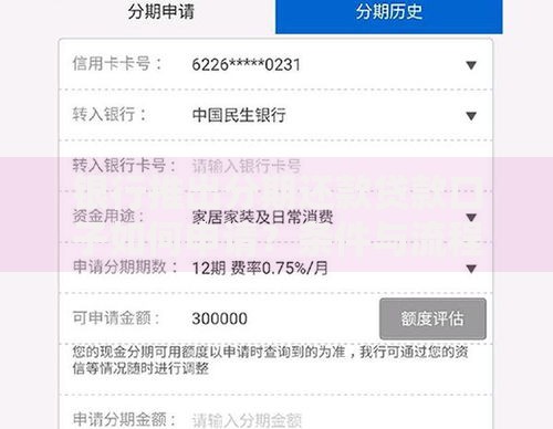 银行推出分期还款贷款口子如何申请？条件与流程详解