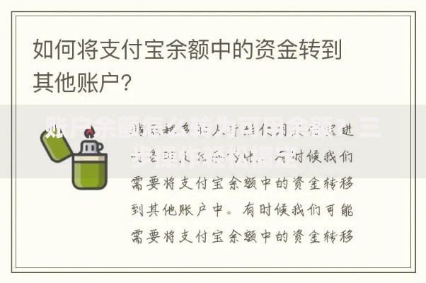 账户余额怎么转为可用余额？三步操作轻松搞定