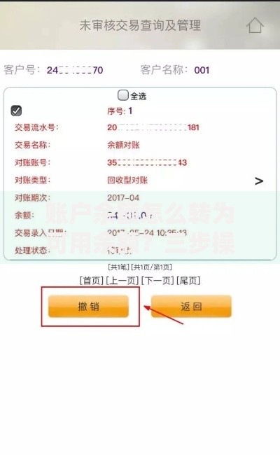 账户余额怎么转为可用余额？三步操作轻松搞定