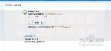 借记卡异常怎么解除？三步搞定账户冻结、盗刷等问题