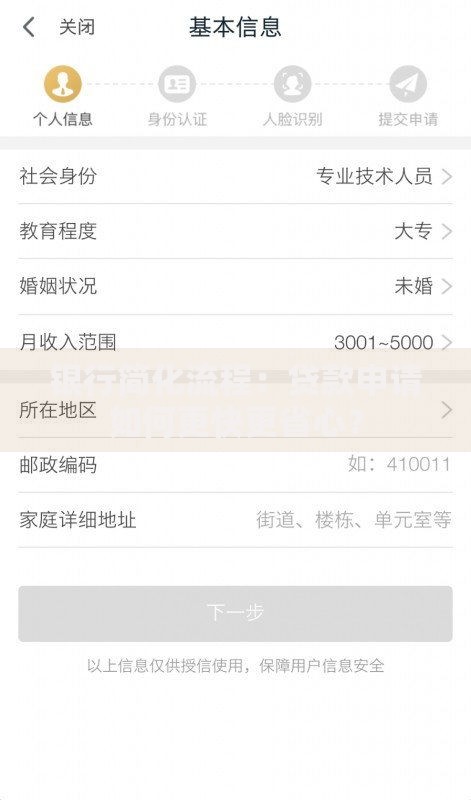 银行简化流程：贷款申请如何更快更省心？