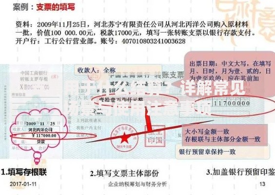 支票用于什么结算？详解常见场景与使用注意事项
