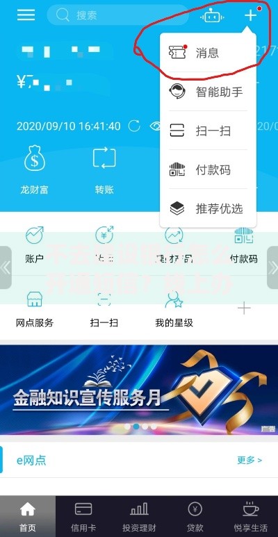 不去建设银行怎么开通短信？线上办理全攻略