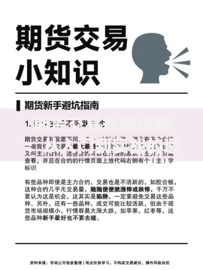 期货交易规则详解：从入门到实战的避坑指南