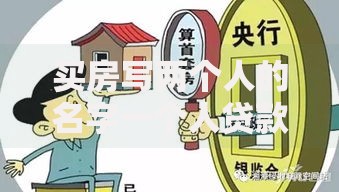 买房写两个人的名字一个人贷款可以吗？署名与房贷的那些事儿