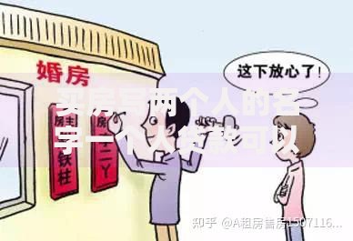 买房写两个人的名字一个人贷款可以吗？署名与房贷的那些事儿