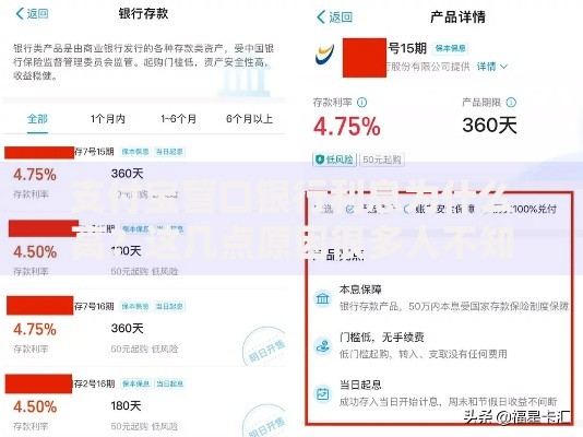 支付宝营口银行利息为什么高？这几点原因很多人不知道