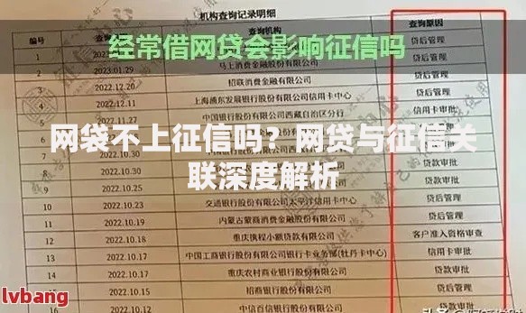网袋不上征信吗？网贷与征信关联深度解析