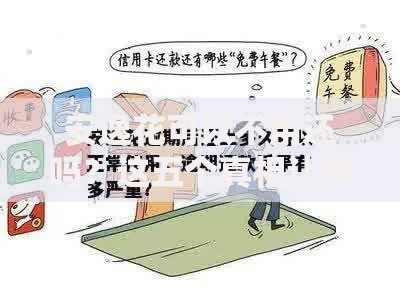 安逸花可以不用还吗？这五个真相让你看清借贷后果