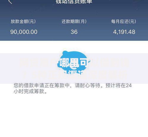 网贷黑户哪里可以借到钱？5种正规渠道深度解析