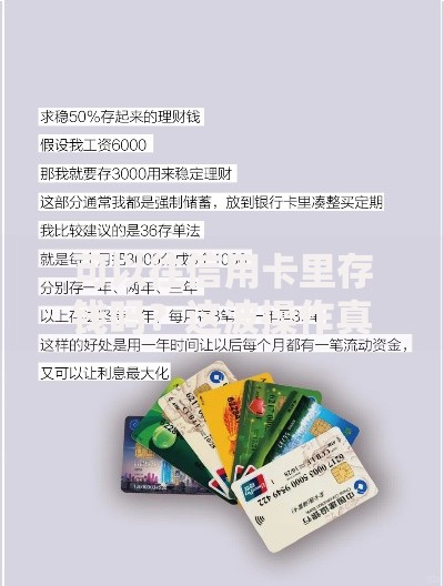 可以往信用卡里存钱吗？这波操作真的划算吗