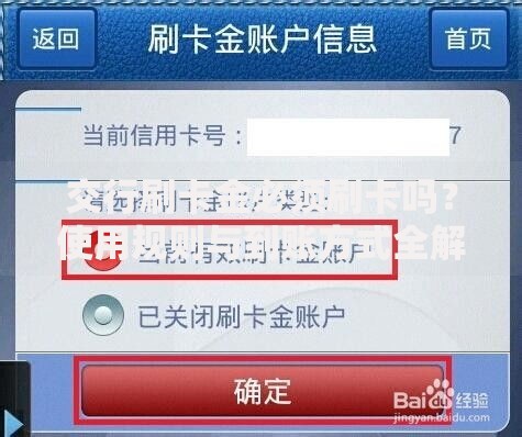 交行刷卡金必须刷卡吗？使用规则与到账方式全解析