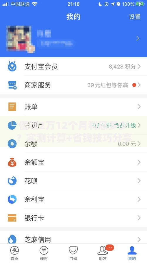 借呗2万12个月利息多少？实测计算+省钱技巧分享