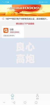 良心高炮口子有哪些？审核快门槛低的平台解析