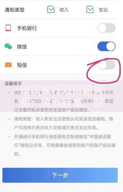 建设银行短信服务费：收费标准、取消方法与省钱技巧全解析