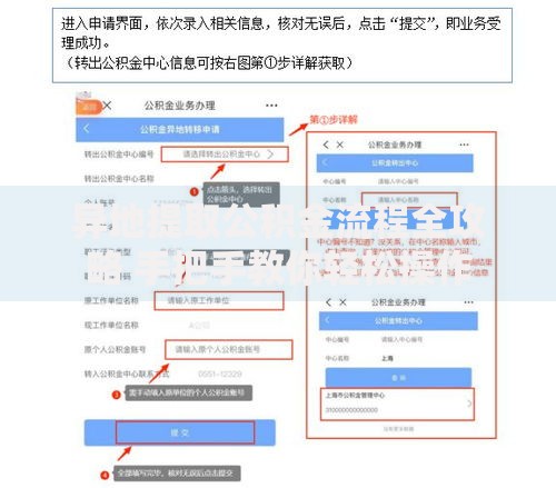 异地提取公积金流程全攻略 手把手教你轻松操作