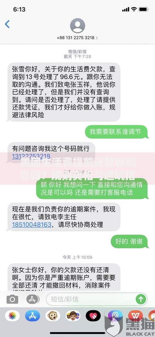 美团生活费提前还款收利息吗？规则真相与避坑指南
