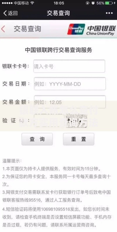 银联入账怎么查付款方实用查询方法及常见问题解析