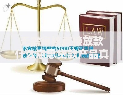 无需审核直接放款什么意思贷款产品真实存在吗