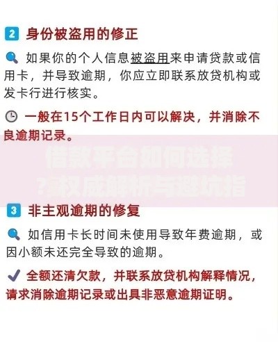 借款平台如何选择？权威解析与避坑指南