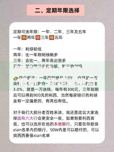 银行定投一年年利率解析：稳定收益与灵活策略