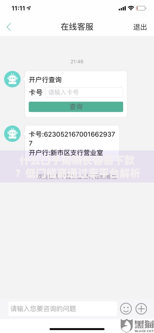 什么口子周期长容易下款？低门槛高通过率平台解析