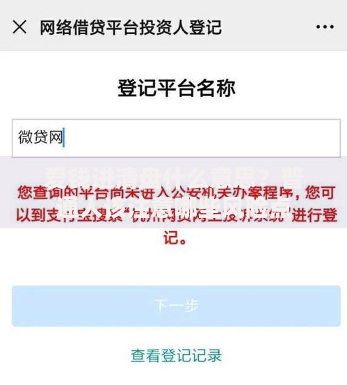 爱钱进清盘什么意思？普通人该注意哪些风险点