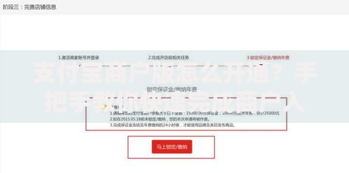 支付宝商户版怎么开通？手把手教你快速完成商户入驻流程