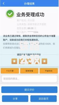 铁路公积金提取流程详解：轻松get你的住房资金
