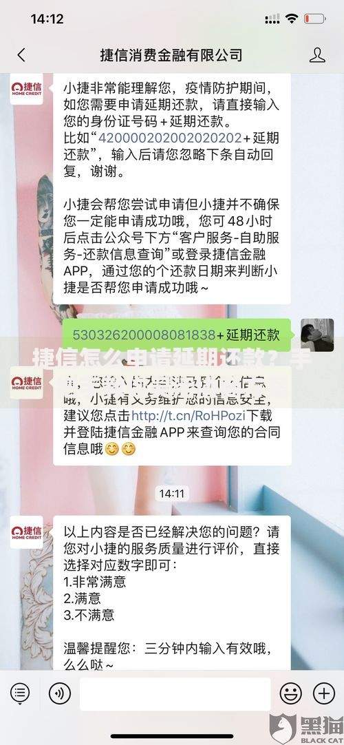 捷信怎么申请延期还款？手把手教你灵活协商方案