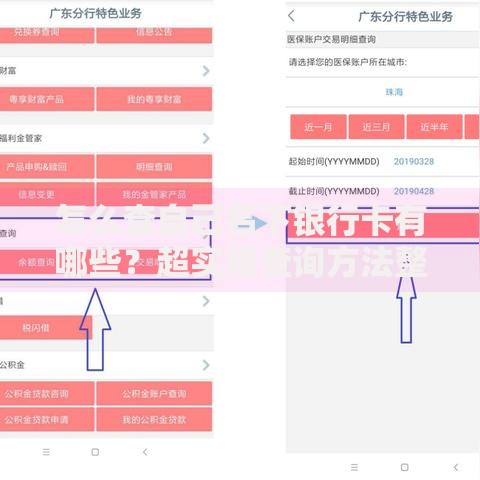 怎么查自己名下银行卡有哪些？超实用查询方法整理