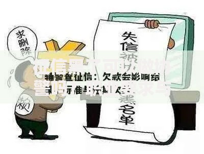 征信黑了可以做协警吗？职业要求与信用影响深度解析